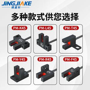 T45 K45 Y45 L45传感器限位感应开关 PNP U槽型光电开关BM NPN