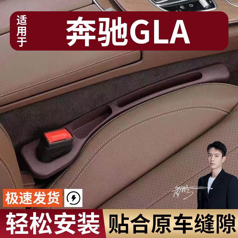奔驰GLA级GLA200260汽车座椅缝隙塞防漏条座椅专用收纳储物盒专车,3C数码配件,USB多功能数码宝,淘宝优惠券,粉丝福利购,淘宝优惠卷