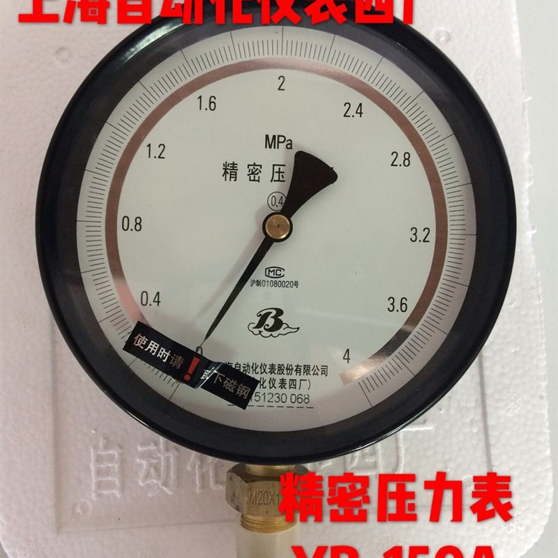 上海自动化仪表四厂 精密压力表YB-150A 1.6MPA 0.4级精密压力表