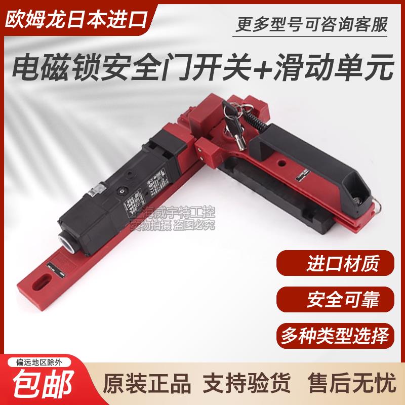 欧姆龙电磁锁安全门开关D4SL-N2NFA-D滑动单元支架D4SL-NSK10-LKH