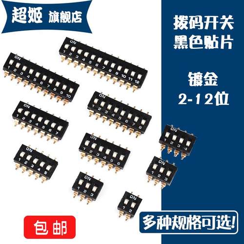 拨码开关KM-2P3P4P5P6P7P8P10P12位2.54mm贴片镀金 拨动平拨编码