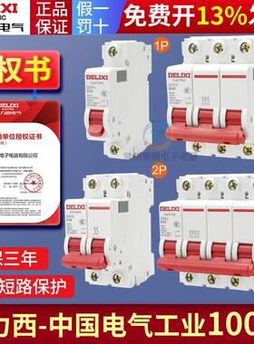 德力西电气1P空气开 关2P家用32a63a三相3P断路器DZ47S4P空开 电