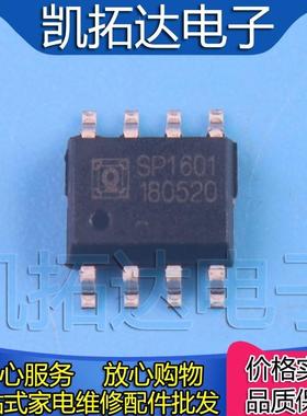 【凯拓达】2种都有 SP1601 SP1602 电动车电源管理芯片贴片SOP8