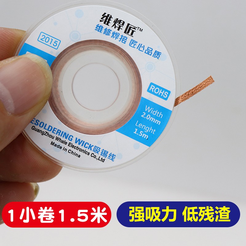 吸锡线BGA电子维修强力除锡铜带2015吸锡器手机维修吸锡带