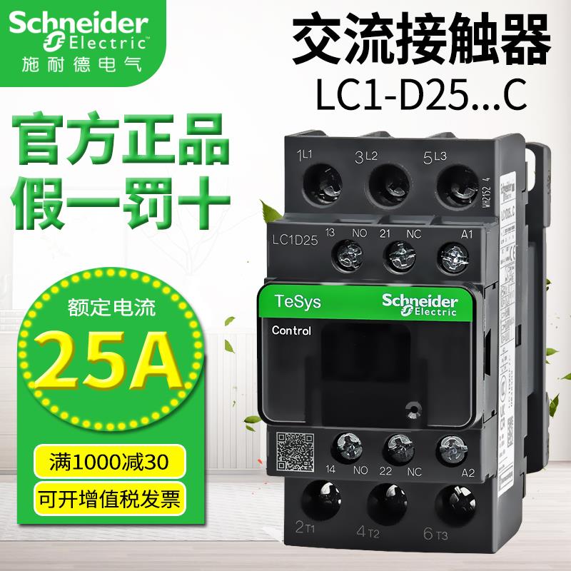施耐德品牌正品220V电梯接触器 LC1-D25M7C Q B7C F7C EL BDC FDC