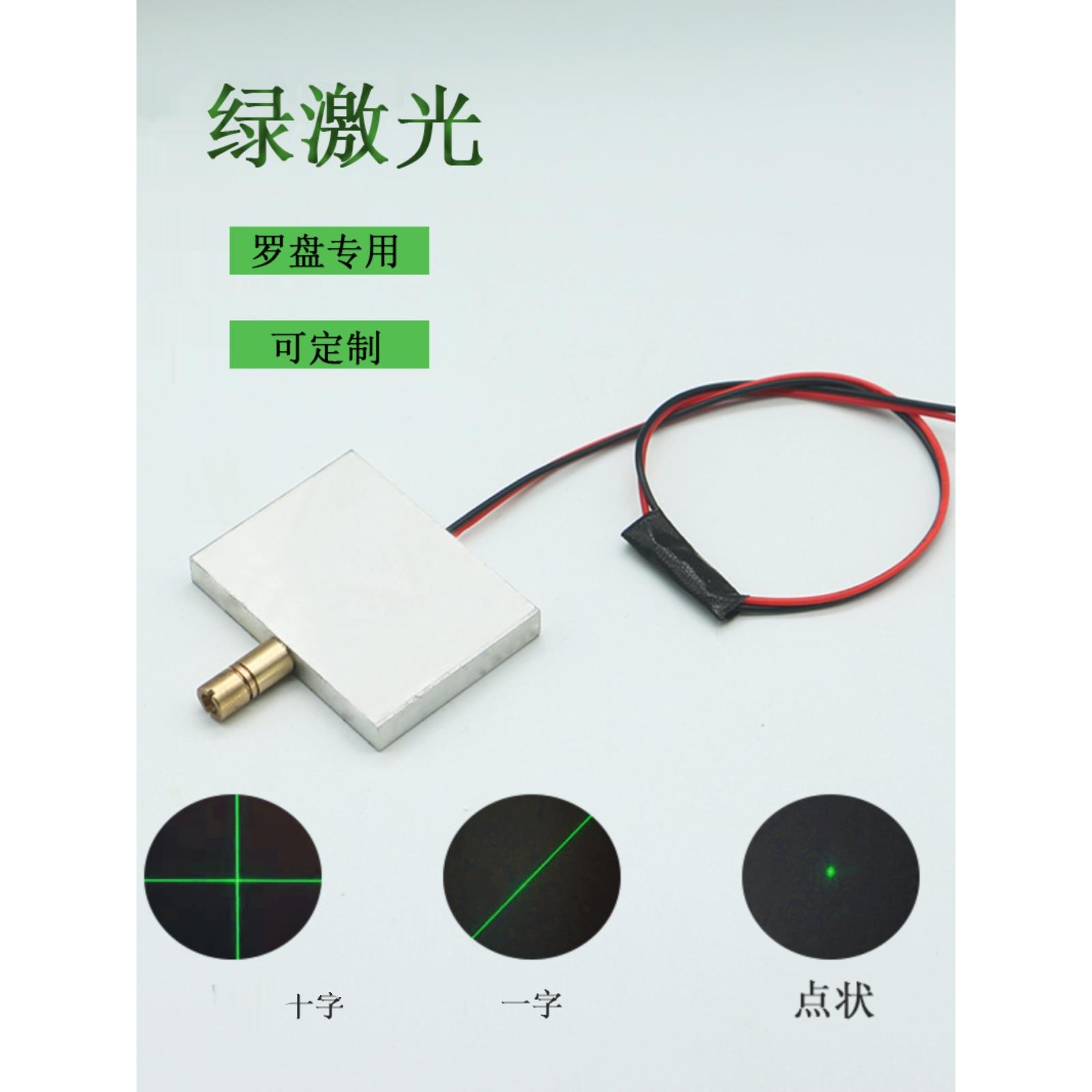 一字十字点状绿激光模组3-5v罗盘专用镭射灯可定位可定制厂家直销