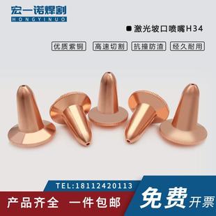 波刺黑金刚坡口激光喷嘴普雷三维割嘴H34加高款 斜切喷咀D28螺纹11