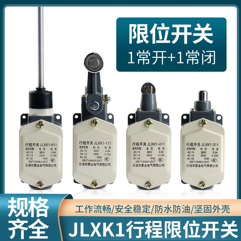JLXK1-111行程开关JLXK1-411铝壳限位开关311带螺纹微动511限位器