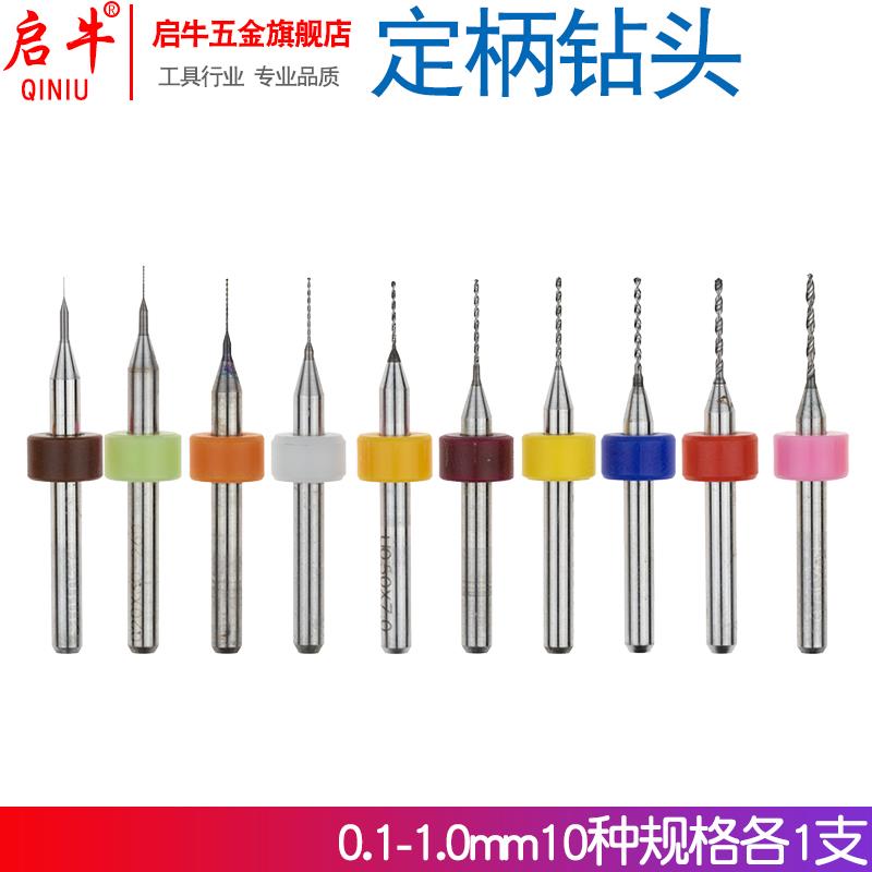 启牛定柄钻头套装PCB合金麻花钻微型钨钢线 线路板电路板0.1mm~1m