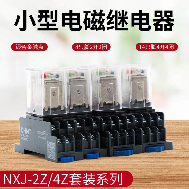正泰昆仑 中间继电器NXJ-2ZH/4Z/PYF08/14A小型中继HH52/54P含底