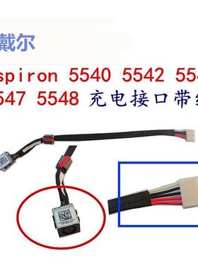 全新戴尔 DELL 5542 5547 5548 5545 5543 电源口 电源头充电接口