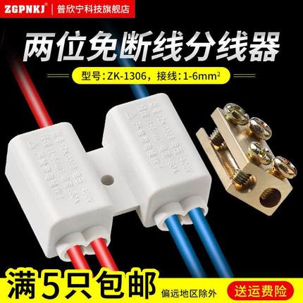 二进四出快速接线端子1-6平方大功率接线端子免断线分线器ZK-1306
