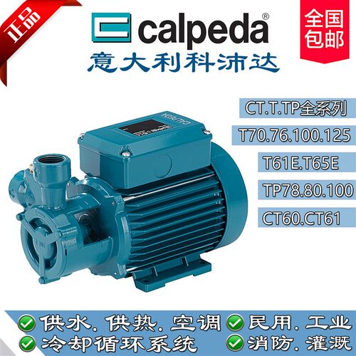 意大利Calpeda科沛达船用泵暖通高温油泵 CTM61-NGX4-NM1/AE-MXHM