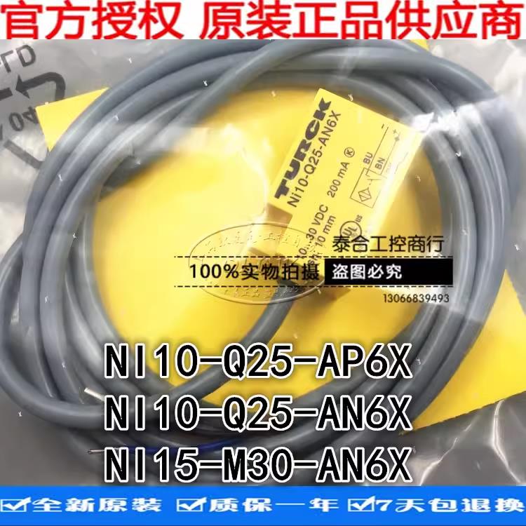 图尔克原装方形接近开关Ni10-Q25-AN6X电感式传感器Ni15-Q30-AP6X