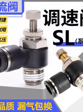 气动接头全铜镀镍黑色调速阀SL12/10/8/6/4-04/03/02/01/M5节流阀
