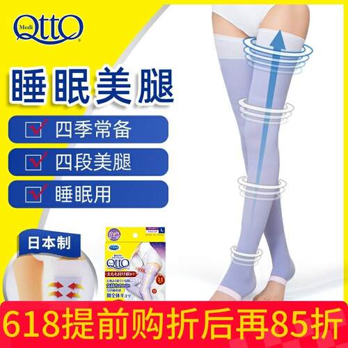 日本Dr.Scholl爽健MediQttO睡眠裤袜强压力美腿长筒塑腿袜孕妇