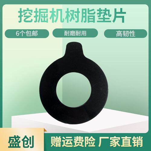 神钢挖掘机SK60 75 100 130 260 350超8树脂垫片斗轴销子耐磨超薄