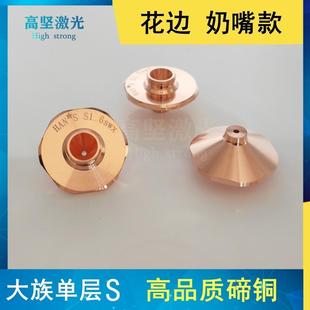 大族单层激光喷嘴HAN S奶头激光喷嘴小奶嘴单层凸起S1.8激光割嘴
