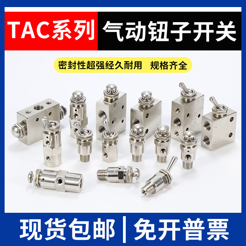 小金井型气动机械阀钮子阀手动按钮开关TAC2-41V 41PP 31V 31P 3S