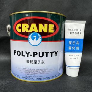 天鹤汽车原子灰腻子木材油漆修补腻子快干模型补缝膏黄补土钣金灰
