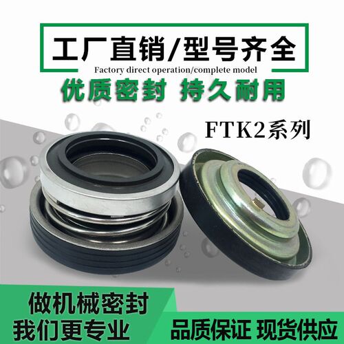 EBARA日本荏原泵用lpd/fsfd水泵ftk2-16/20/25机械密封件良机水封