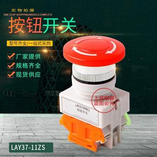 LAY7 Y090 11ZS蘑菇头急停自锁按钮开关 11ZS LAY37