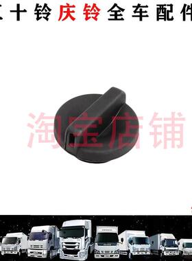 五十铃庆铃100P600PKV100700PM100皮卡加机油盖发动机油箱盖原厂