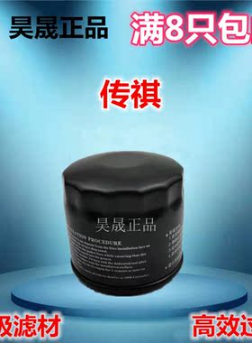 适配传祺GA3 GA4 GA5 GA6 GA8 GM6 GM8 GS4 GS3 GS5 GS7机油滤芯