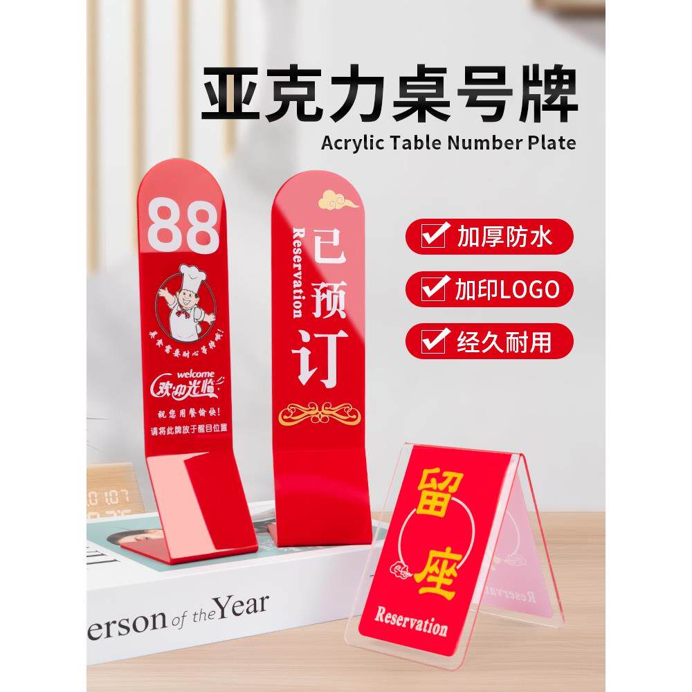 亚克力桌牌台卡展示牌饭店餐牌桌号立牌数字号码牌创意桌号牌座位