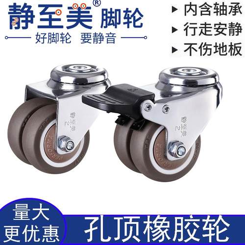 静至美脚轮双排孔顶万向轮橡胶静音滚轮带刹车1.5寸2寸通孔小滑轮