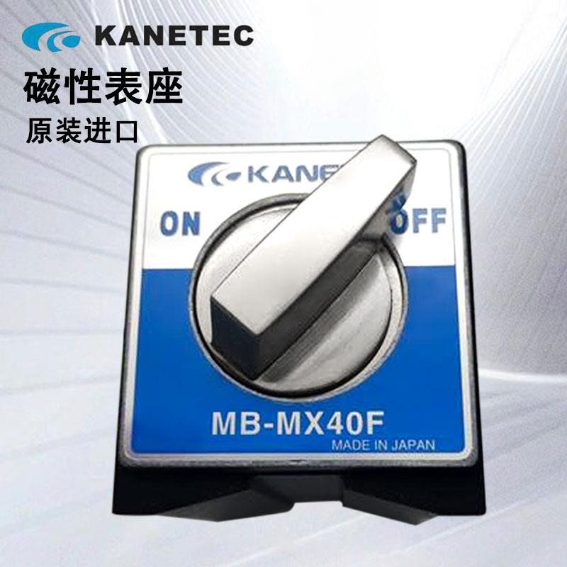 日本KANETEC强力磁性表座MB-MX13F-MX20F-MX28F-MX40F-OX-CX-PSX