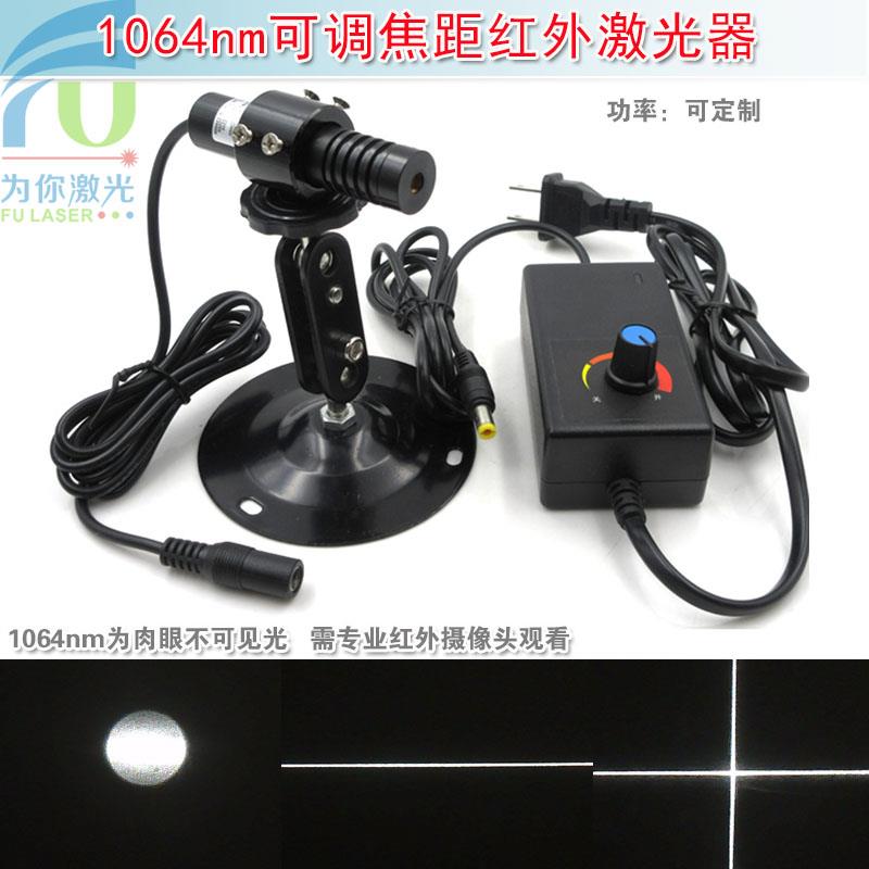 1064nm30mw可调焦距红外点状一字十字线激光器不可见光镭射定位灯