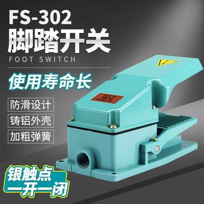 FS-302脚踏开关铝壳防滑机床配件脚踩点动自复位踏板开关控制器