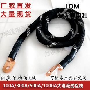 1000A大电流试验电缆大电流线一次升流电力测试线 500A 100A 300A