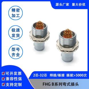 雷莫LEMO连接器FAG插头推拉自锁航空防水插头雷默金属圆形连接器