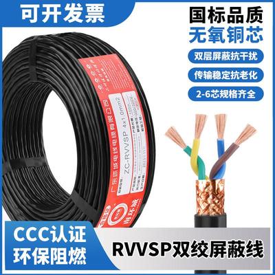 国标ZC-RVSP485通讯线纯铜消防用线0.30.50.751.0平方双绞屏蔽线