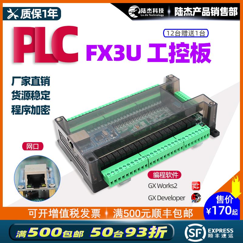 陆杰plcFX3U24/32/42/48/60MRT工控板 8轴 模拟量 以太网TCP双485