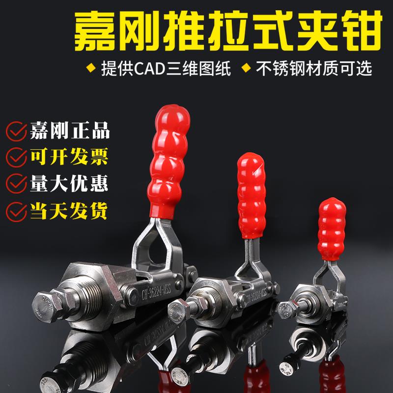 嘉刚推拉式快速夹具CH-36202M不锈钢夹钳36204MSS肘夹36224M快夹