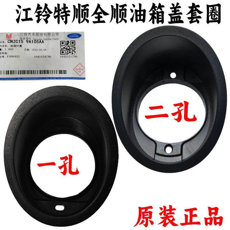 适用全顺油箱盖套圈经典全顺油箱盖固定圈特顺油箱盖外盖江铃特顺,3C数码配件,USB多功能数码宝,淘宝优惠券,粉丝福利购,淘宝优惠卷