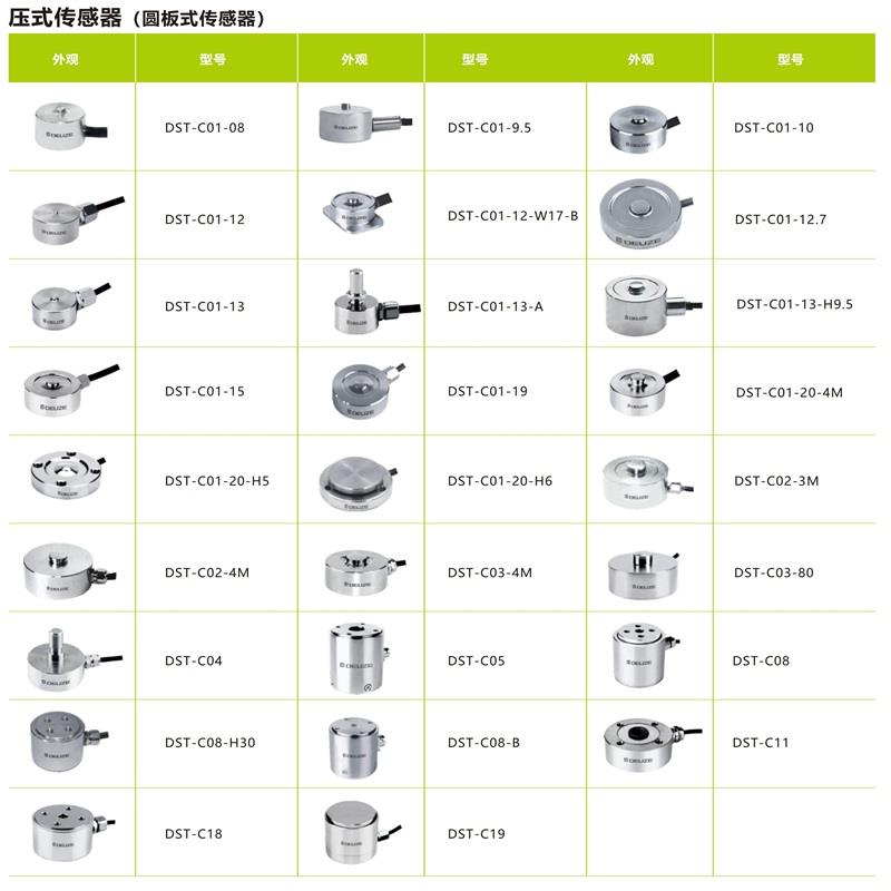 DEUZE德尔兹DST-C01-08 C01-9.5圆柱测力拉称重压力传感器小型