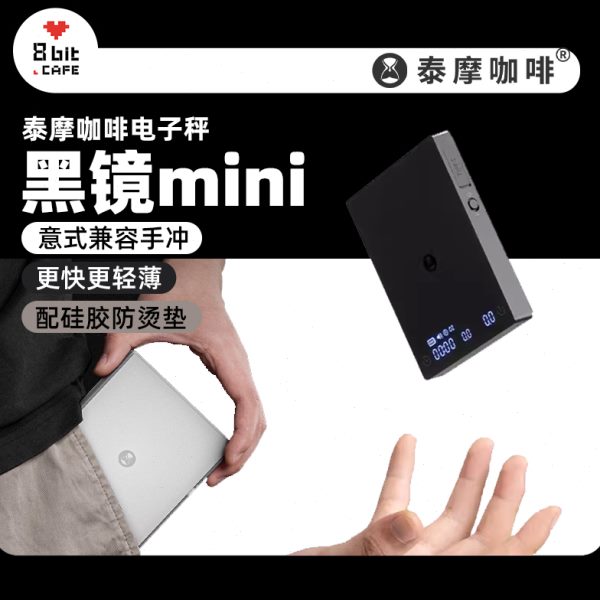 迷你手MINI智能泰镜冲摩 速意式咖啡 电子称黑流带咖啡电子秤称重
