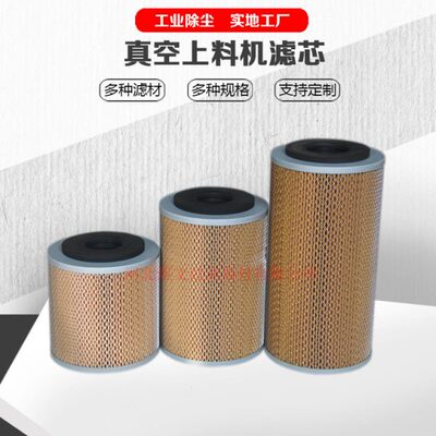 煜文现货真空上料机吸料空气除尘滤芯滤纸质过滤器200*63*200/280
