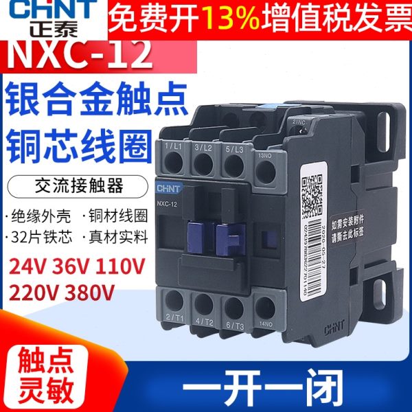 开1CJX2NX闭替交流接触器38 正泰V0121-12- 12A220VC10 昆仑伏24