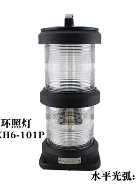 船用航行信号灯CXH6-101P环照灯360°失控锚灯IP56 2*220V65W3n.m