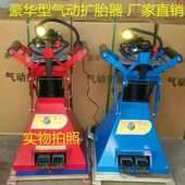 气动扩胎器 气动轮胎扩张机 厂家直销 气动扩胎机 豪华版