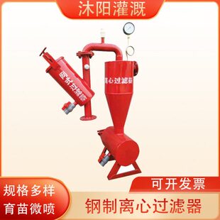 砂钢制心一体 钢制分离器过滤器施肥网过滤器罐微喷滴灌石离肥水式