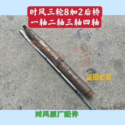 时风农用三轮车8+2后桥 齿轮箱一轴配件 8加2变速箱二轴三轴四轴