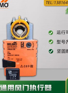 BELIMO搏力谋LM24A-SR/NM24A/SMQ24A/GM230A弹簧复位风阀执行器