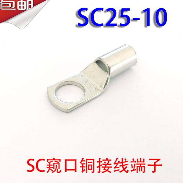 铜接线端子0/10铜鼻子窥只/铜线鼻25平方SC10口-/铜25端子