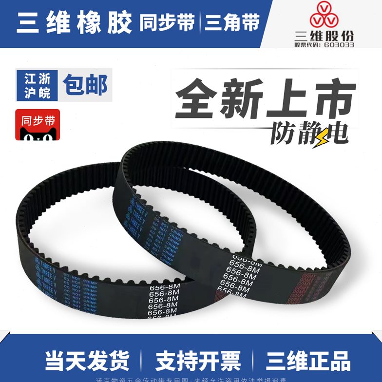 三维同步带8M 2104/2120 D/SD 防静电梯形双面齿 P传动带定制